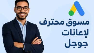 صورة إعلانات جوجل : دليلك الشامل لزيادة العملاء والمبيعات عبر الإنترنت
