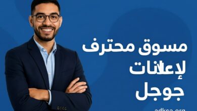 صورة محترف إعلانات جوجل: سر النجاح في التسويق الرقمي وزيادة العملاء