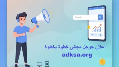 صورة إعلان جوجل مجاني خطوة بخطوة